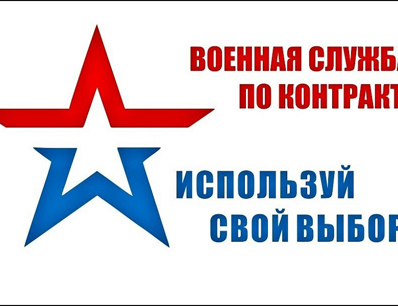 Служба по контракту